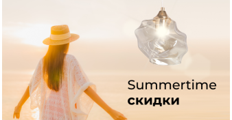 Компания Regenbogen рада объявить о запуске новой акции «Summertime скидки». Компания Regenbogen рада объявить о запуске новой акции «Summertime скидки».