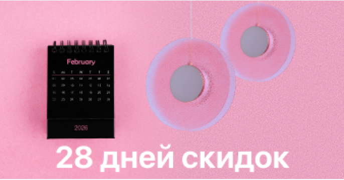 28 дней скидок в MW-Light