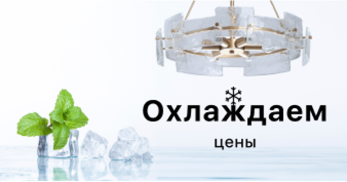 MW-Light охлаждает цены.