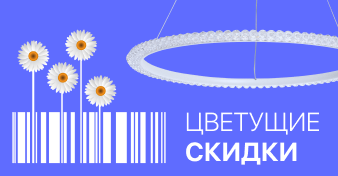 Мартовская акция «Цветущие скидки»