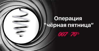Спецпредложение для партнеров: ноябрьская акция «Черная пятница» в MW-Light Спецпредложение для партнеров: ноябрьская акция «Черная пятница» в MW-Light
