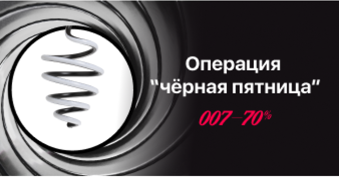 Спецпредложение для партнеров: ноябрьская акция «Черная пятница» в MW-Light