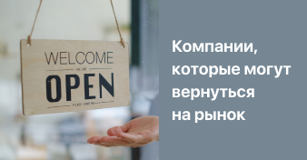 Возвращение иностранных компаний в Россию: анализ перспектив 2025-2026 годов 