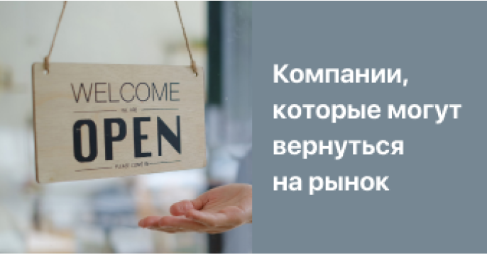 Возвращение иностранных компаний в Россию: анализ перспектив 2025-2026 годов 